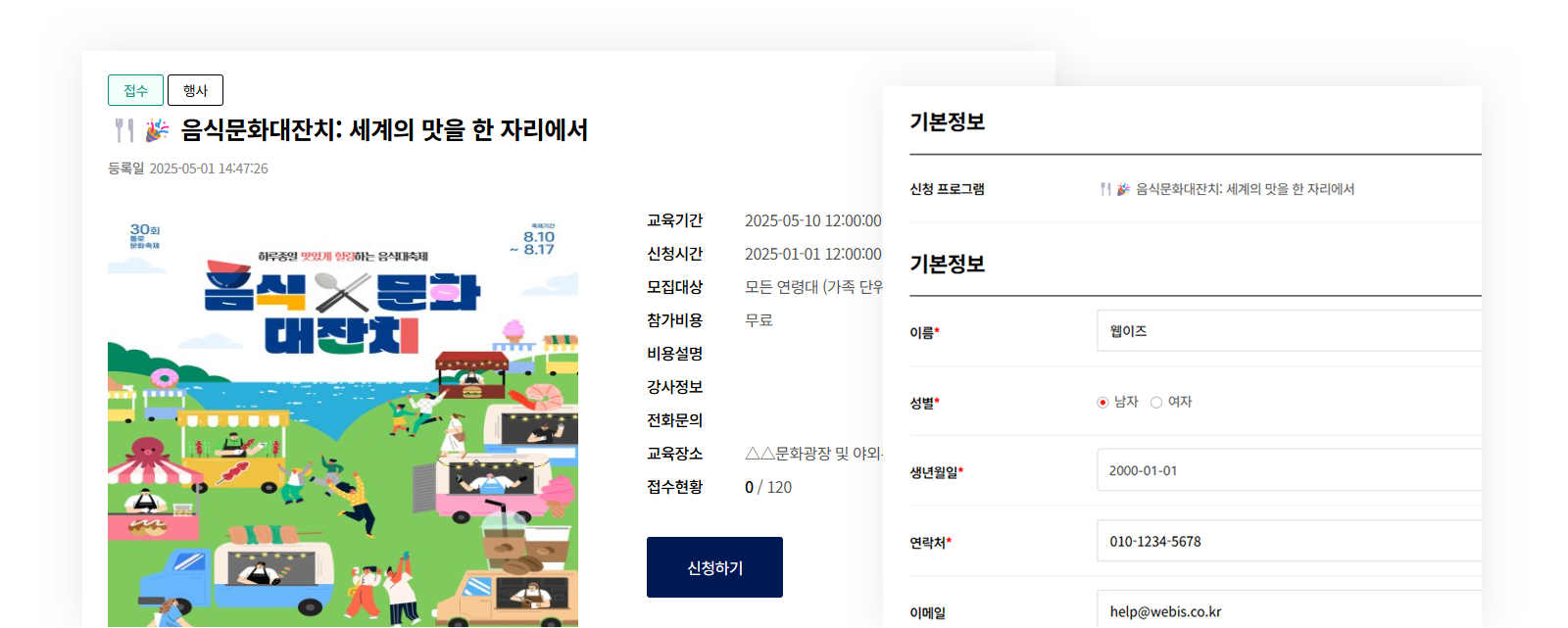 교육/행사 신청관리