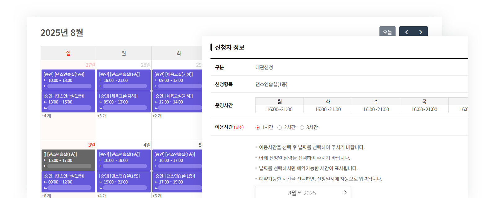 대관/예약 신청관리