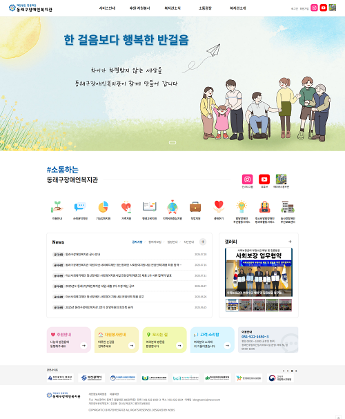 동래구장애인복지관