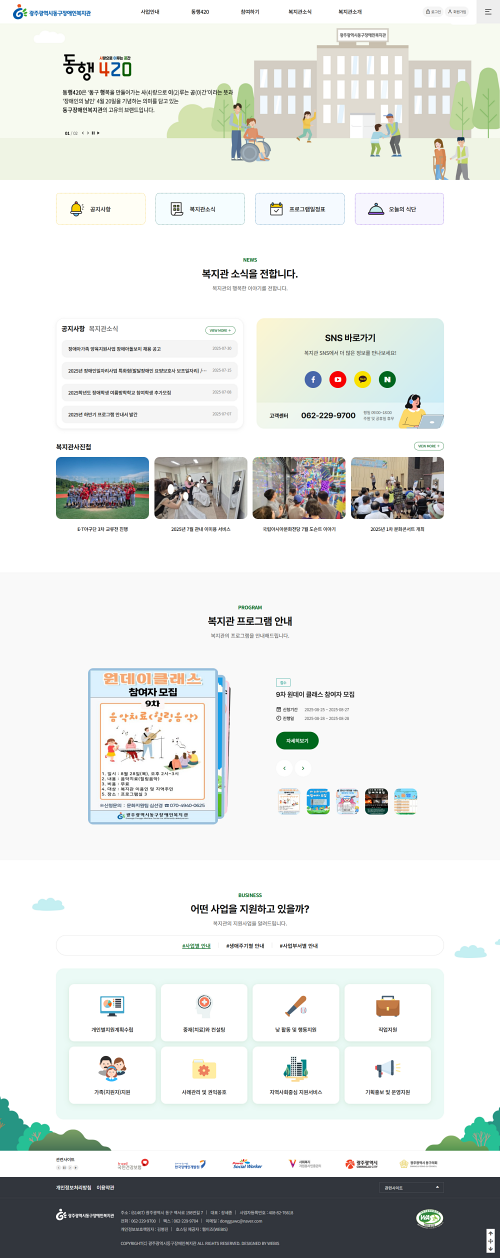 광주광역시동구장애인복지관