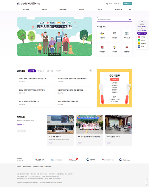 김천시장애인복지관