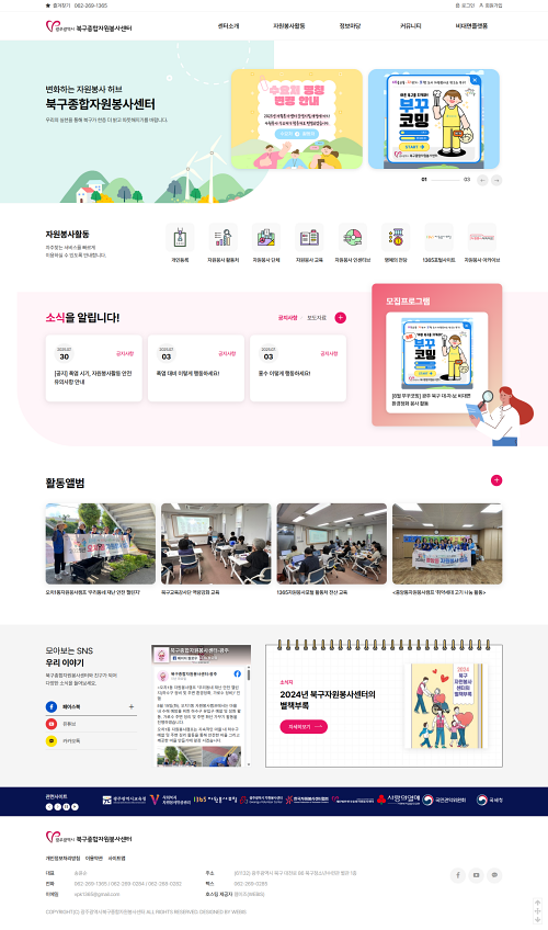 광주북구종합자원봉사센터