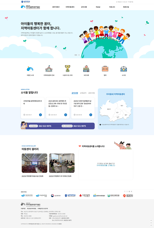 지역아동센터 광주지원단