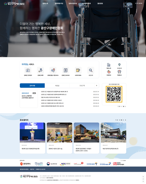 광산구장애인협회