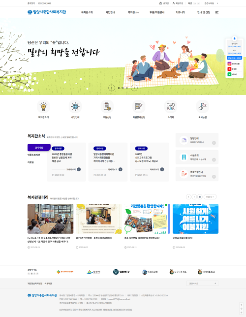 밀양시종합사회복지관