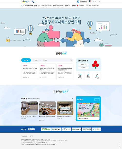 성동구지역사회보장협의체