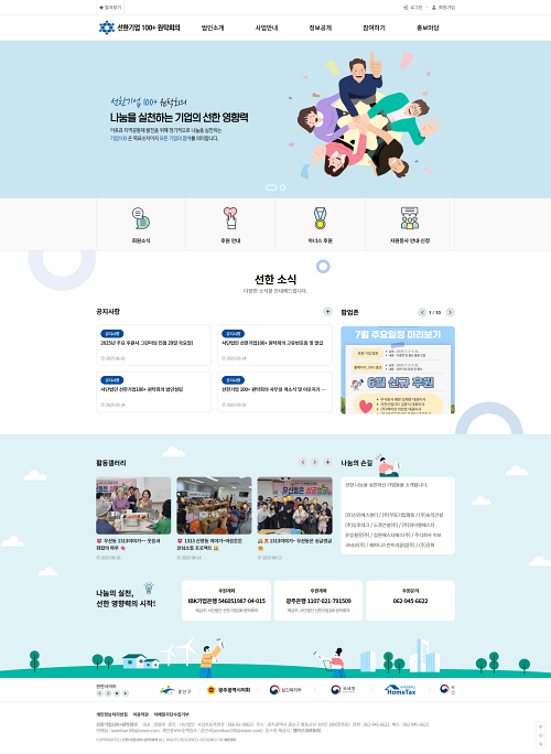 선한기업100+원탁회의