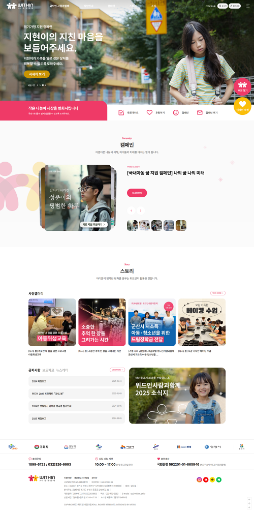 위드인사람과함께