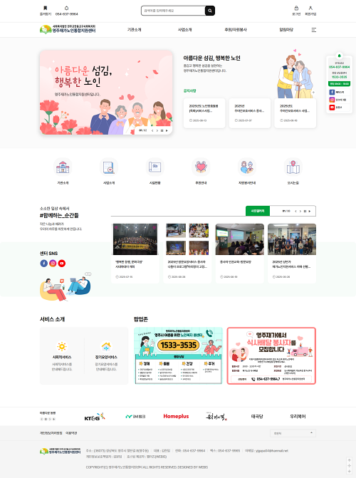 영주재가노인통합지원센터